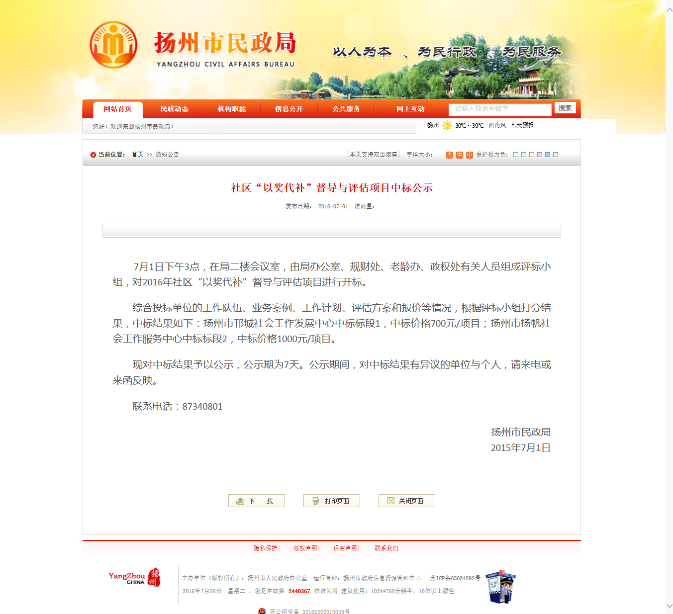 扬州市民政局-中国扬州门户网站群.png